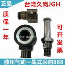 Taiwan Jiugang JGH cartridge valve SV08-20 SV10-20 SV12-20 SV16-20 W230 G24 20