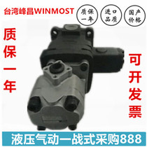 Taiwan Fengchang WINMOST high and low pressure pump VP-DG-40D PA
