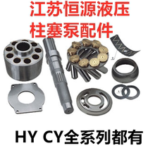Jiangsu Hengyuan hydraulic piston pump fittings HY10 25 40 63 80 90 107 125 160 250Y