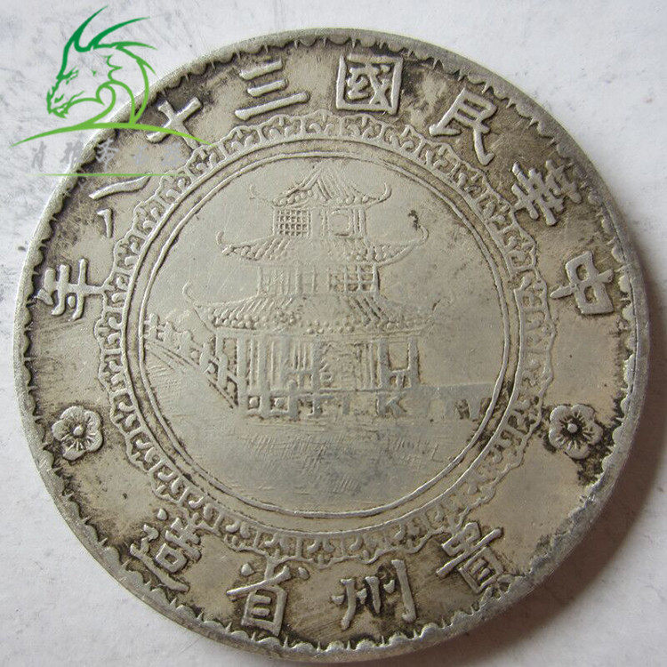 Xiao Yahai Imitation Ancient Play Coins Pure Silver Silver Dollar Real Silver Fake Coin Silver Coins of Three-eighteen Years of Guizhou Bamboo-Taobao