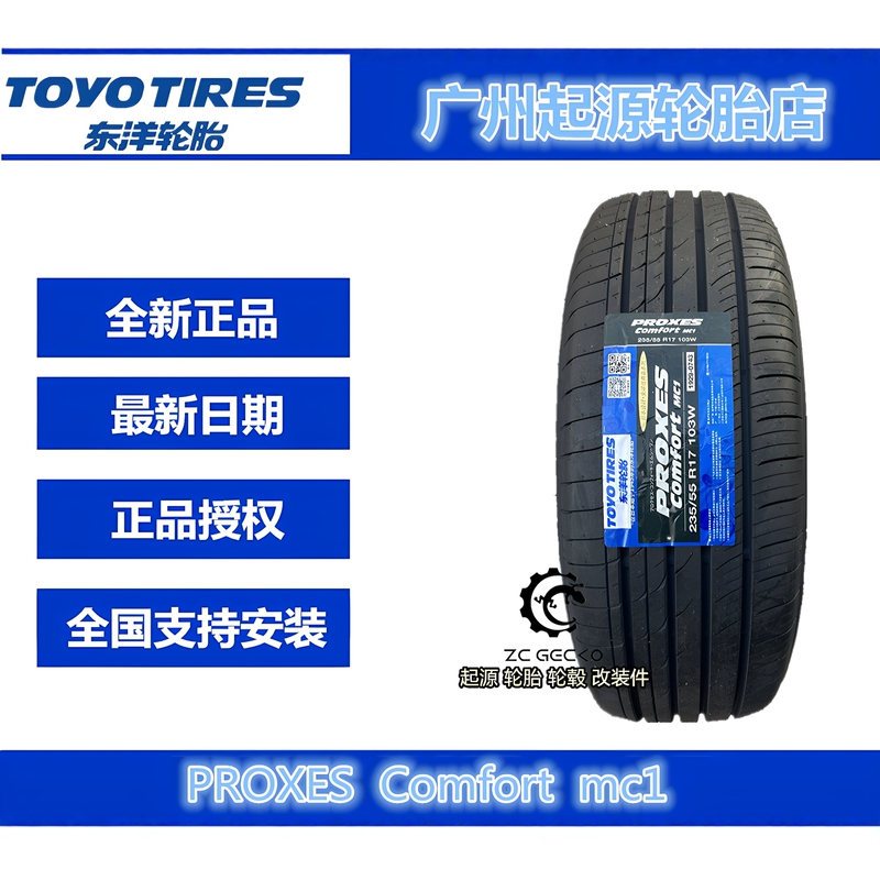 Brand New Toyo Tire Mc1 Full Series Silent and Wear-Resistant 15-Inch 16inch 17inch 18inch 19inch New Tires Brand New Toyo Tire Mc1 Full Series Silent and Wear-Resistant 15-Inch 16inch 17inch 18inch 19inch New Tires