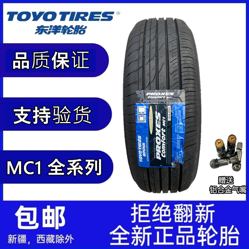Brand New Toyo Tire Mc1 Full Series Silent and Wear-Resistant 15-Inch 16inch 17inch 18inch 19inch New Tires
