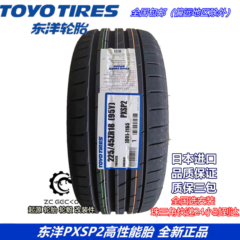 Toyo Toyo Tire Pxsp2 Brand New High-Performance Sports Imported Tire 17-Inch 18inch 19inch 20inch 21inch Toyo Toyo Tire Pxsp2 Brand New High-Performance Sports Imported Tire 17-Inch 18inch 19inch 20inch 21inch