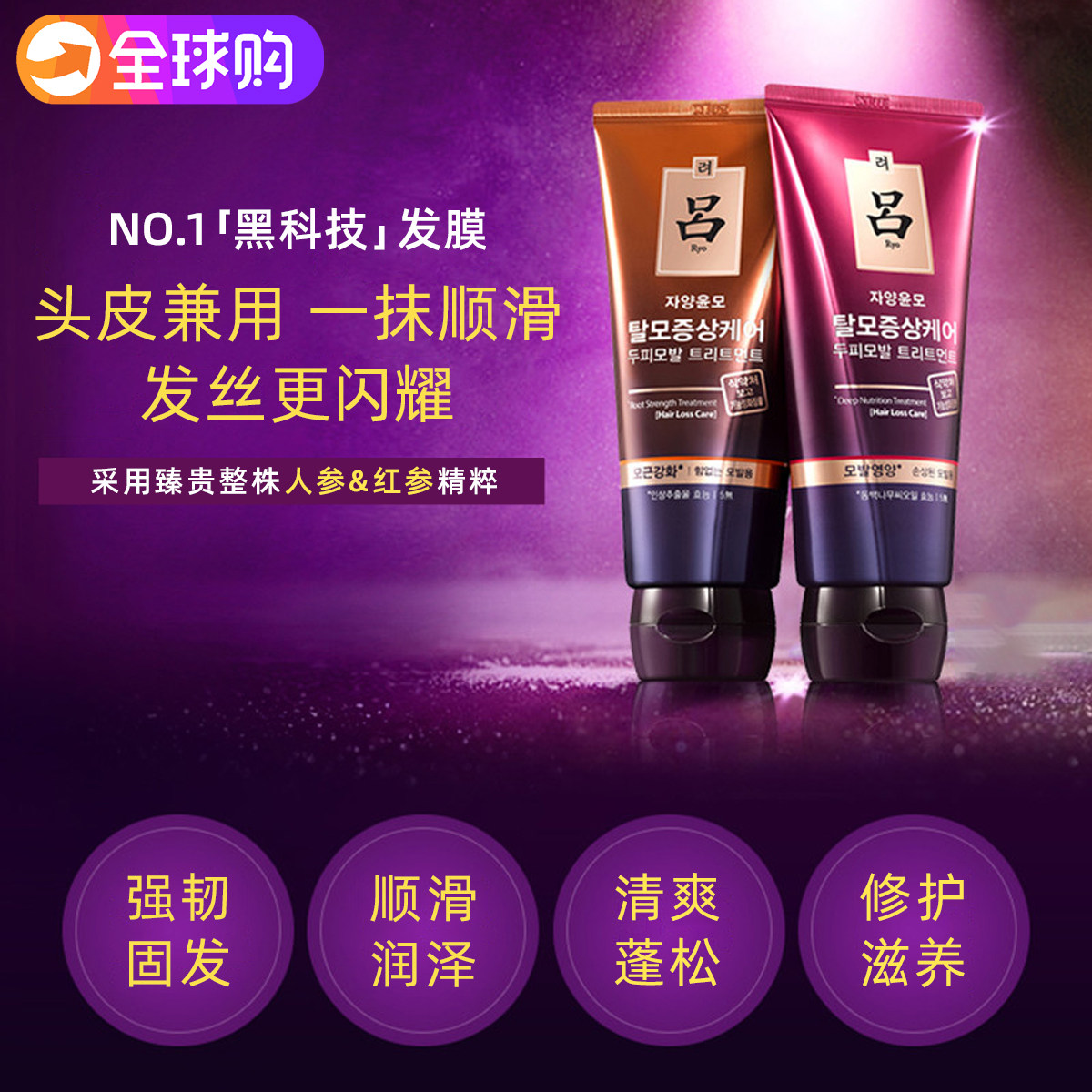 South Korea imported RYO Lu Zilu hair membrane repair dry back membrane repair conditioner anti-hair hair growth