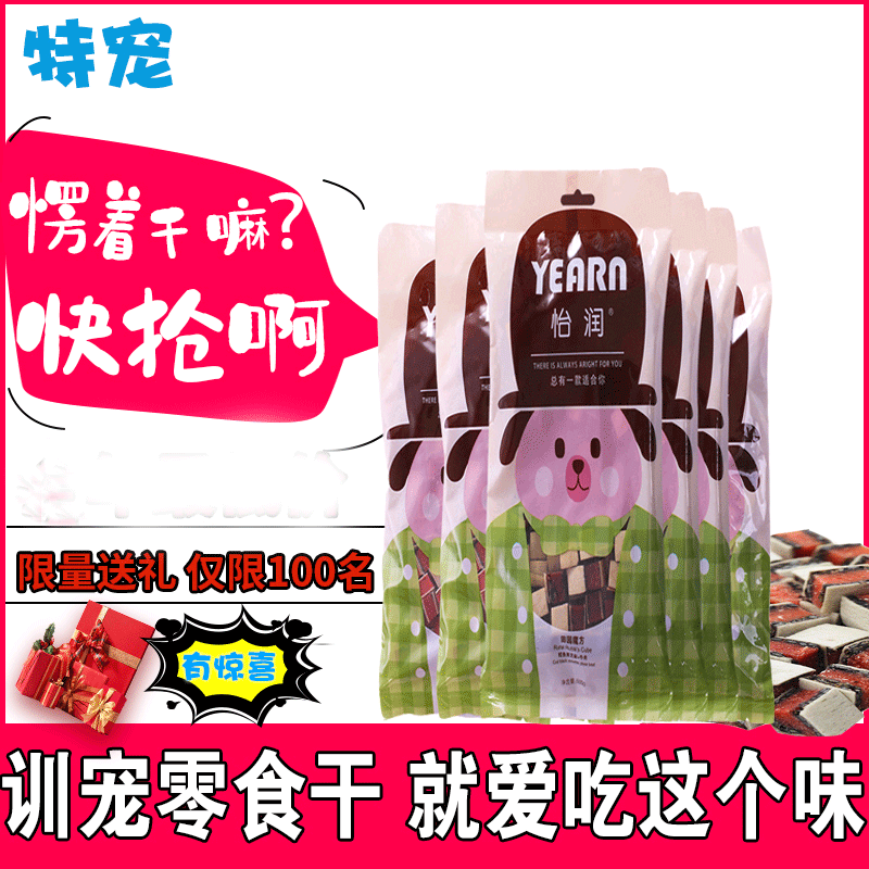 Yirun Dog Snacks Pastoral Rubiks Cube Series Cod Black Sesame Chicken Beef Grain 500g Dog training Snack Spree - Đồ ăn vặt cho chó