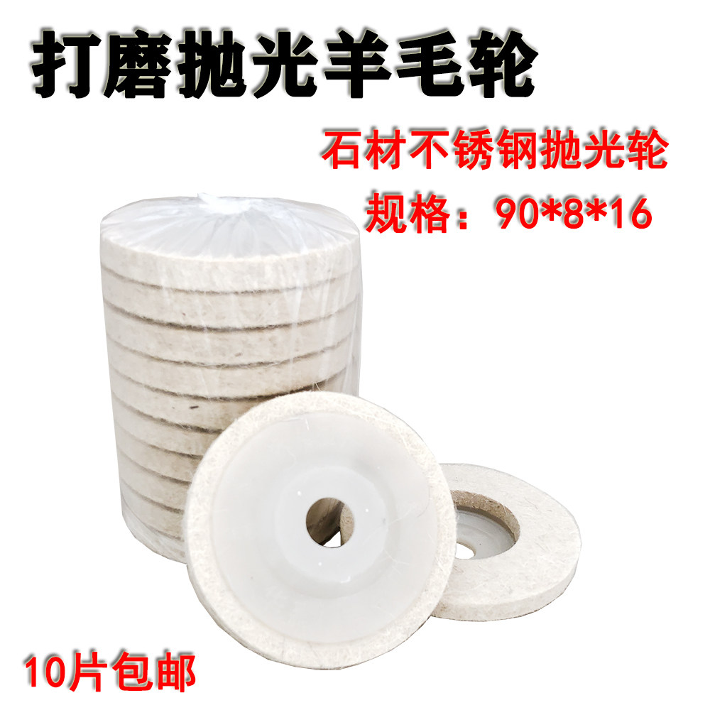 Wool wheel polishing wheel Stone angle grinder polishing sheet Mirror stainless steel metal grinding polishing wood felt wheel