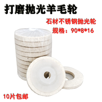 Wool wheel polishing wheel stone angle grinder polished sheet mirror stainless steel metal polishing wood felt wheel