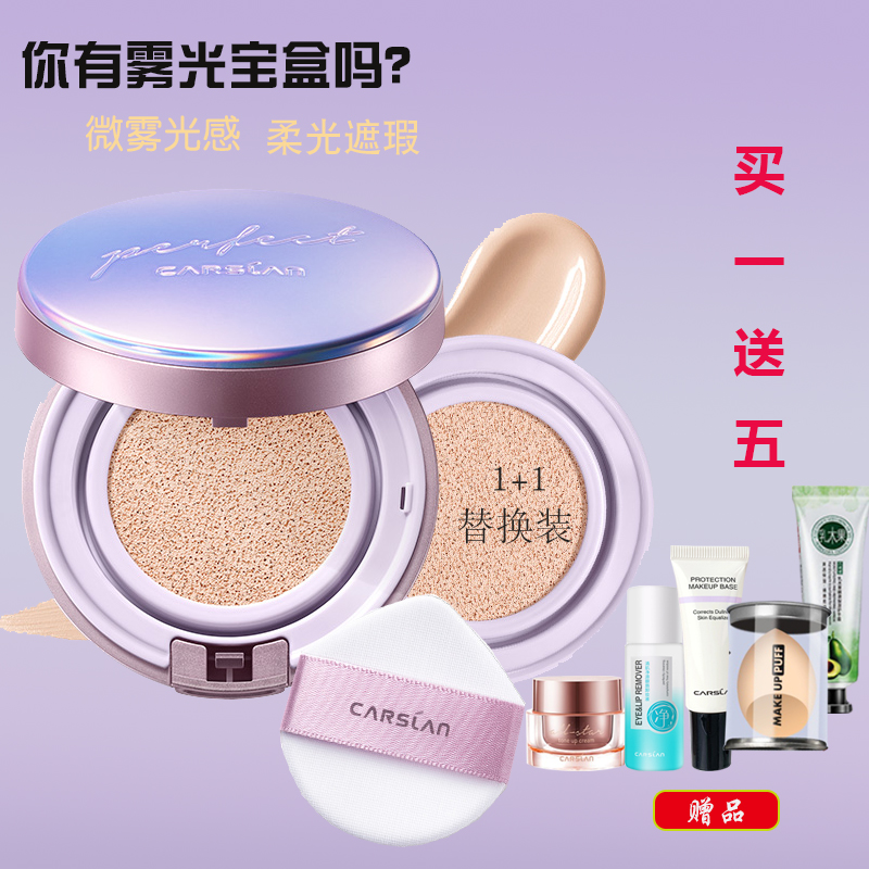 Kazilan Fog Light Treasure Box Air Cushion Liquid Foundation Concealer Moisturizing Brightening Lasting Nude Makeup Foundation Air Cushion BB Cream - Taobao