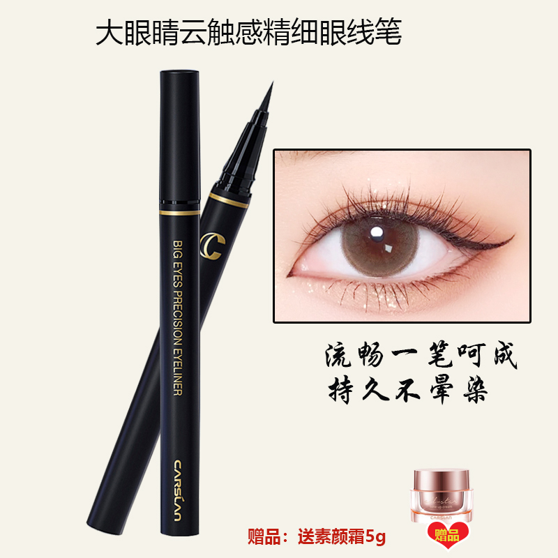 Kazilan liquid eyeliner soft hair novice durable waterproof anti-sweat non-smudge beginner black quick-drying upgrade - Taobao