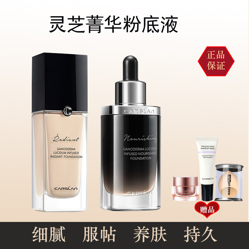 Kazilan Ganoderma Lucidum Essence Nourishing Liquid Foundation Dry Skin Mix Moisturizing Version Concealer Oil Control No Makeup Moisturizing Lasting