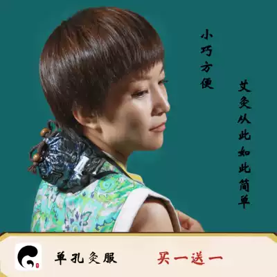 Single hole for portable moxibustion (recommended by Moxibustion Practical School)