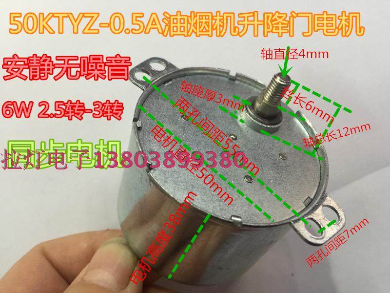 Oil smoke engine lift door motor 6W2 5 - 3 rotation 4 - wire inversion deceleration motor orthogonal smoke machine accessories