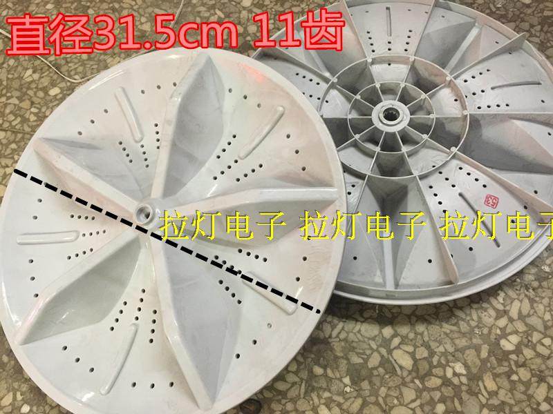 Washing machine accessories diameter 31 5cm11 tooth high core wave roulette washing machine water leaf runner wave plate brand new