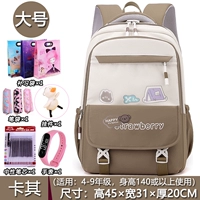 [卡其【套餐礼品五样】 4-9年级]