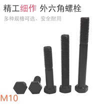 10mm 8 Grade 8 5782 5783 external hexagon screw long bolt high strength black M10 * 16-260