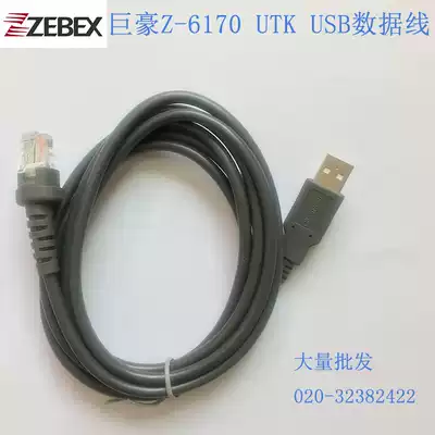 ZEBEX Jupu Juhao laser platform Z-6170 data cable Usb data cable utK cable