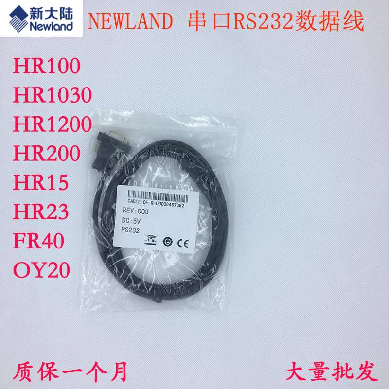 New continent newland HR100 1030 FR40 barcode scanner serial port data line RS232 line