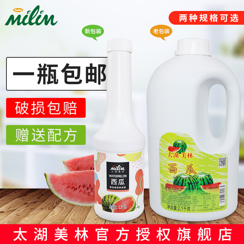 Taihu Merrill Lynch West melon juice Drink Merrill Lynch 6 times Concentrated Watermelon Juice Fruit Jam Milk Tea Raw