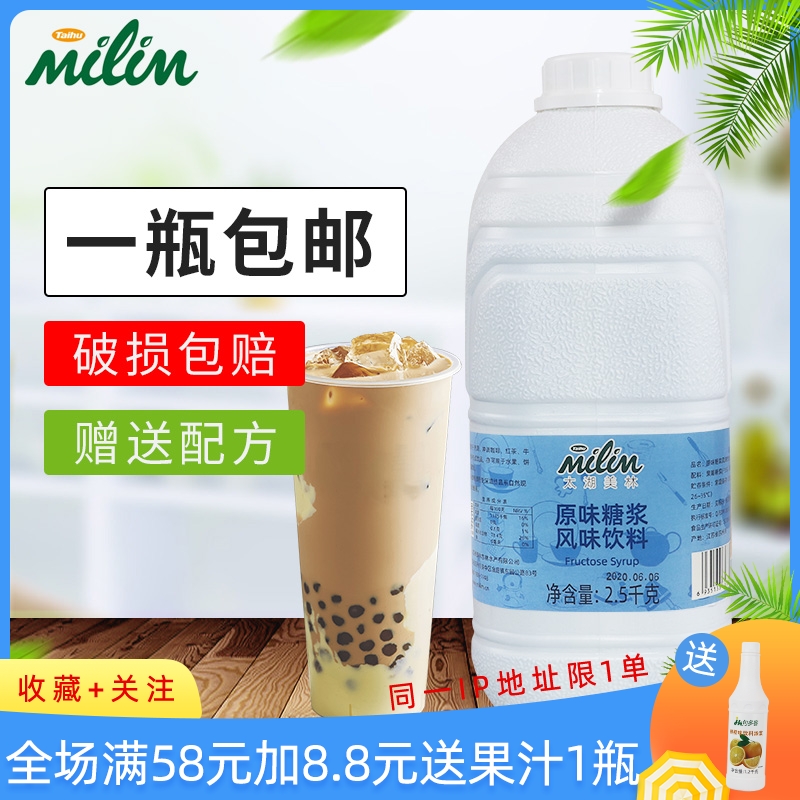 Taihu Merrill Lynch F55 fructose original flavor syrup 2 5kg milk tea coffee juice Merrill Lynch antifreeze fructose