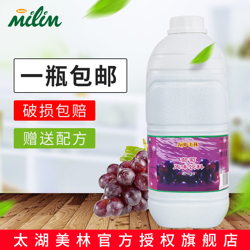 Too Lake Merrill Lynch Grape Juice 2 5kg Merrill Lynch 6 Times Concentrated Juice Fruit Jam Drink Concentrated Pulp Milk Tea Beverage Raw Material