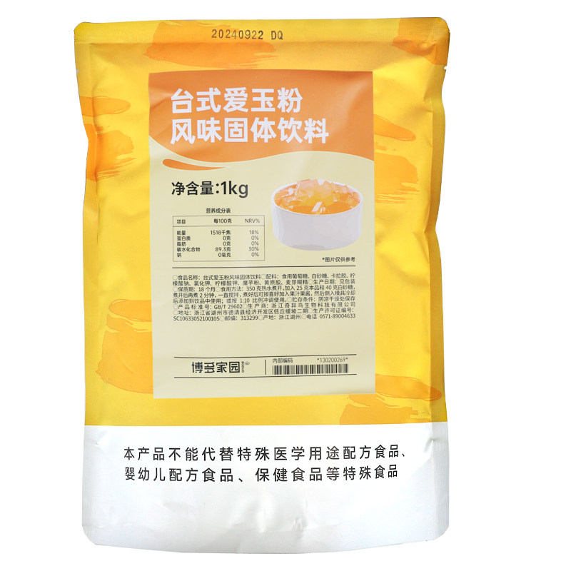 夏日清凉,博多爱玉冻粉带你找回童年记忆!🍦-珍珠奶茶粉-淘宝好物网