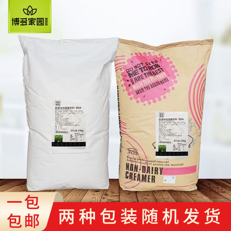 Bodo home 90A Milk Essence 25kg Bordeaux 90A Fat Weekend Milk Tea Partner Exclusive 4 Milk Lean Beverage Store