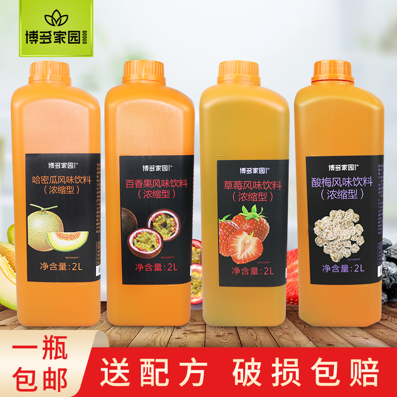 Hakugo home strawberry passion fruit cantaloupe kumquat flavor drink 2L Bodo concentrated fruit juice milk tea drink raw material