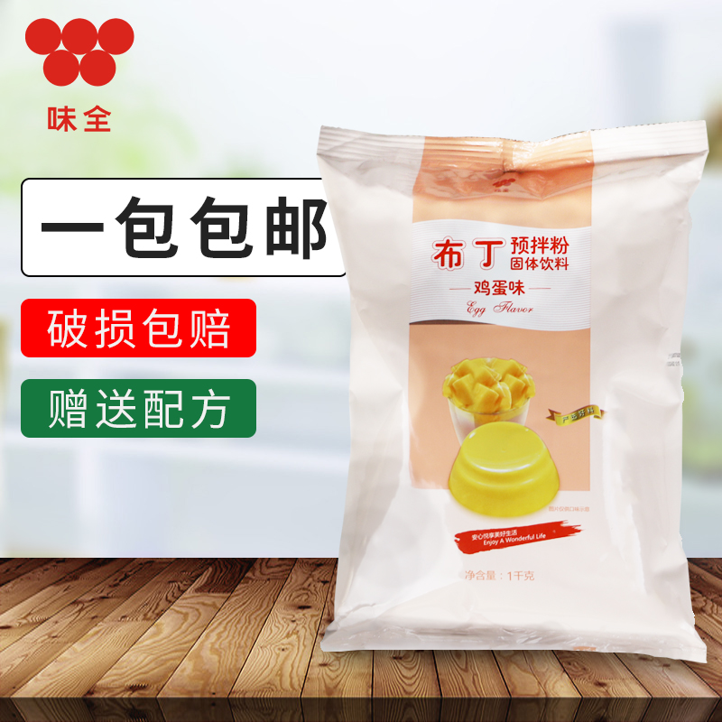Taste Whole Egg Pudding Powder 1kg Milky Tea Milkshake Happy Lemon Special Taste Full Pudding Powder-up Edition