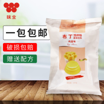 Taste Whole Egg Pudding Powder 1kg Milky Tea Milkshake Happy Lemon Special Taste Full Pudding Powder-up Edition