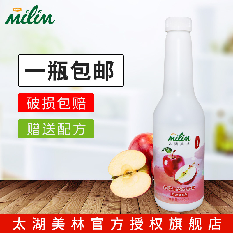 Taihu Merrill Lynch Yougrade red apple juice 950ml Merrill Lynch 8 times Concentrated Juice Fruit Jam Drink Concentrated Pulp Sand Ice