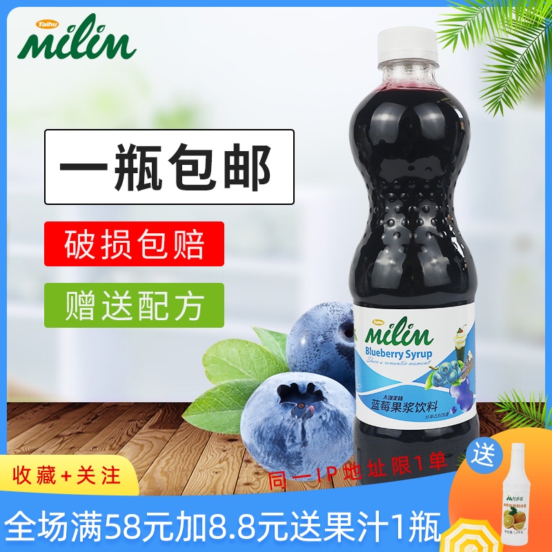 Taihu Merrill Lynch blueberry fruit pulp 950ml Merrill Lynch fruit pulp jam jam fruit puree Merrill Lynch blueberry fruit pulp milk tea raw material