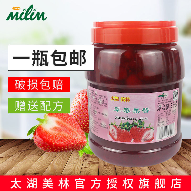 Taihu Merrill Lynch Strawberry Fruit Strawberry Jam 3kg Milky Tea Ice Raw Material Merrill Sand Ice Porridge Shaved Ice Juice Sauce