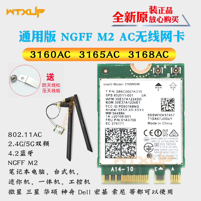 全新3165NGW 3160 3165 3168AC双频5G无线网卡4.2蓝牙NGFF 806723-淘宝网【降价监控 价格走势 历史价格 ...