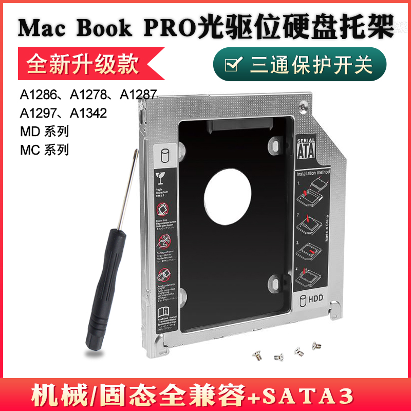 Upgrade all-aluminum Apple MacBookPro A1278A1286 notebook computer CD-ROM position hard disk bay SSD bracket