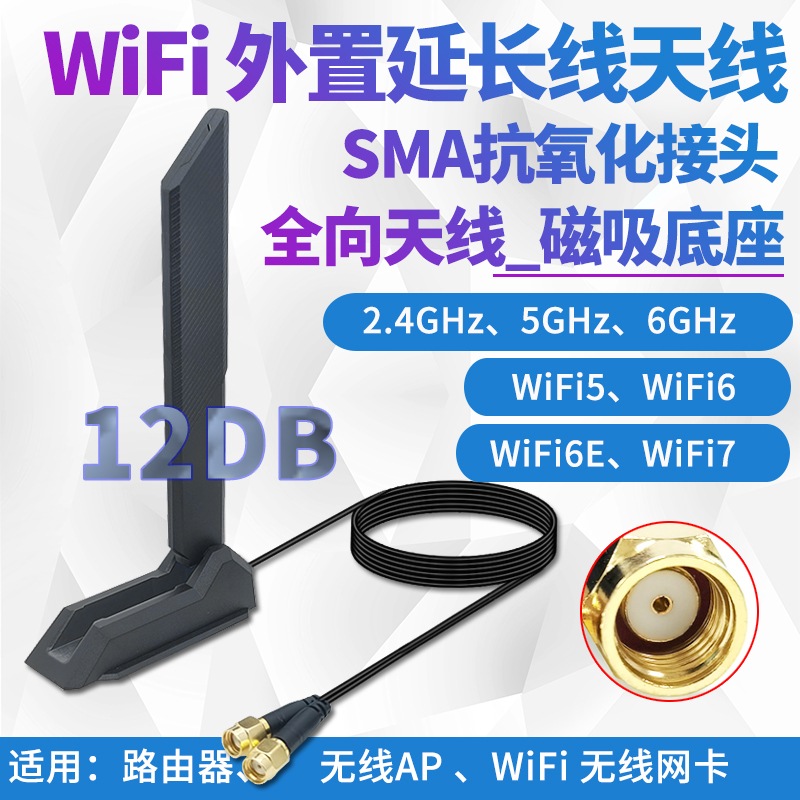 5g Dual-Band Desktop Computer Wifi Antenna External Signal Enhancement Sma Extension Cable Magnetic High-Gain Receiver