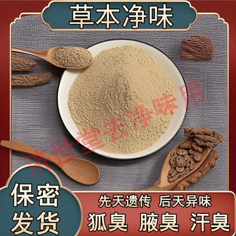Permanent Body Odor Powder, Armpit Odor Removal Water, Herbal Genetic Antiperspirant, Non-Allergic, Special Deodorant for Eliminating Body Odor, Genuine Product