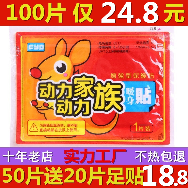 Warm Sticker baby sticker from fever Egrass Palace chill woman 100 pieces of cold and warm body conditioning Palace warm waist and belly foot hot post