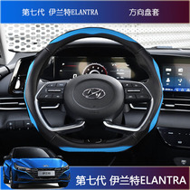 Suitable for 2021 Beijing Hyundais 7 generation Irrand steering wheel cover Automotive Supplies Inner ornament handlebar sleeve