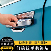 Geely PREFACE Starry Gate Bowl Handle Retrofit Automotive Supplies Doorknob Anti Scraping exclusive Decorative Accessories