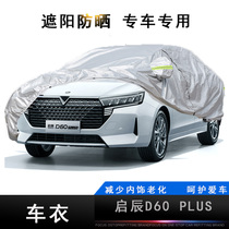 Qichen D60PLUS Automotive Supplies Special protective car cover Qetchen D60 Exterior Decoration Changed Loading Clothing Car Hood Outer Garment