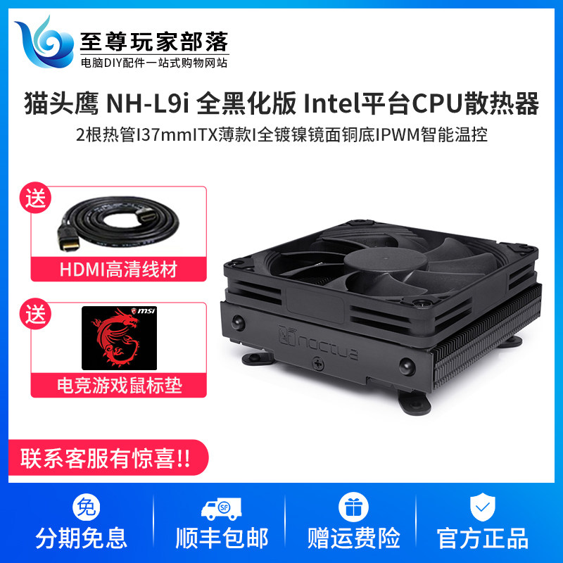 Owl NH-L9i CH BK fully blackened version 2 heat pipe ultra-thin 37mmITX push-down CPU radiator