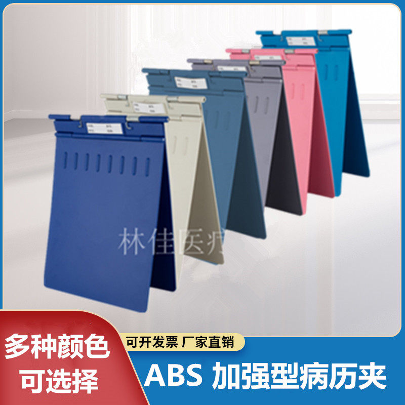 ABS thickened medical record clip plastic case clip A4 medical record hospital stainless steel case clip storage clip folder