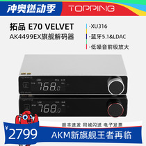 TOPPING E70 VELVET flagship HiFi fever decoder E70V fever hard solution DAC Bluetooth