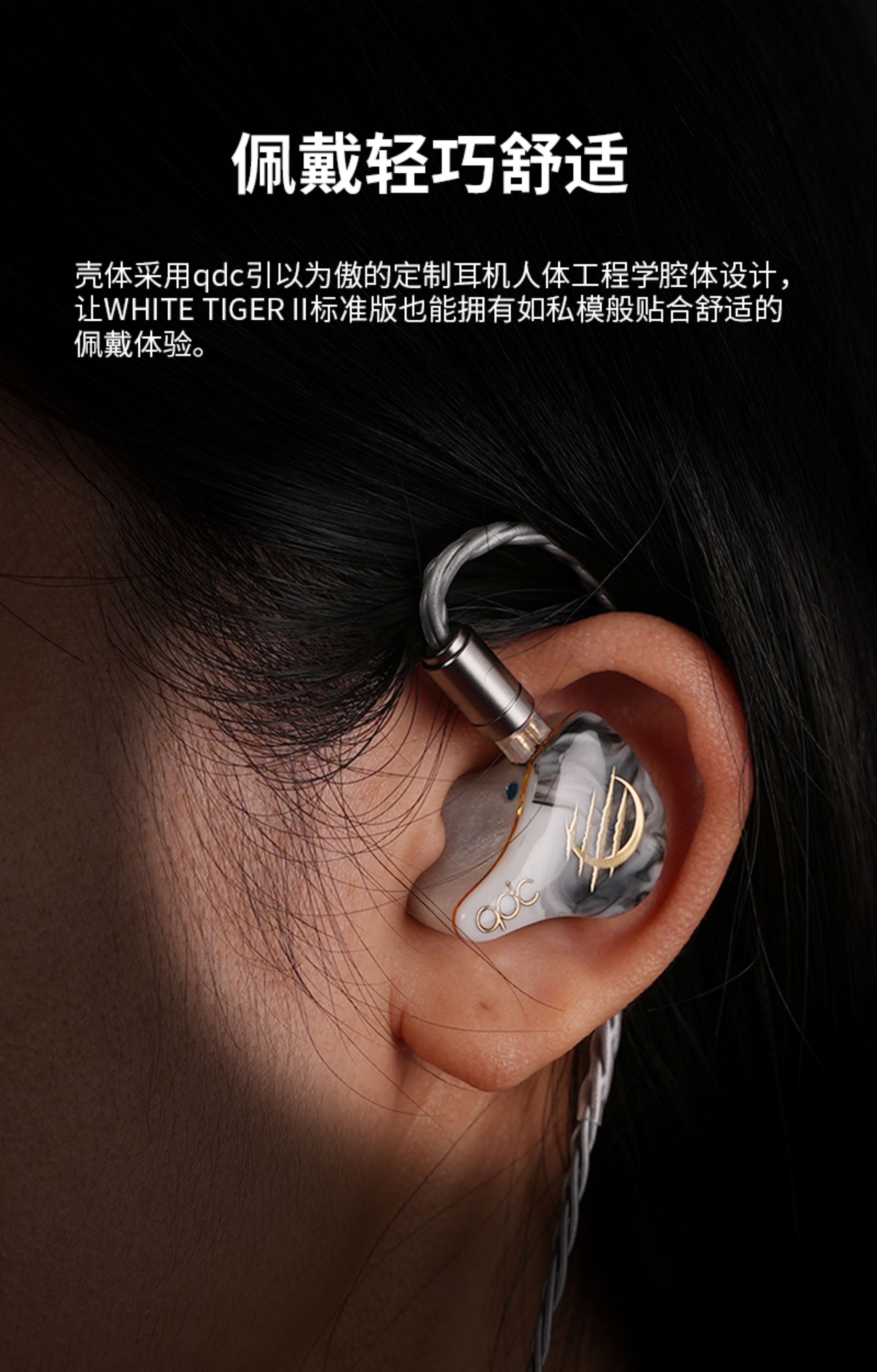 qdc白老虎WHITE TIGER II插图4
