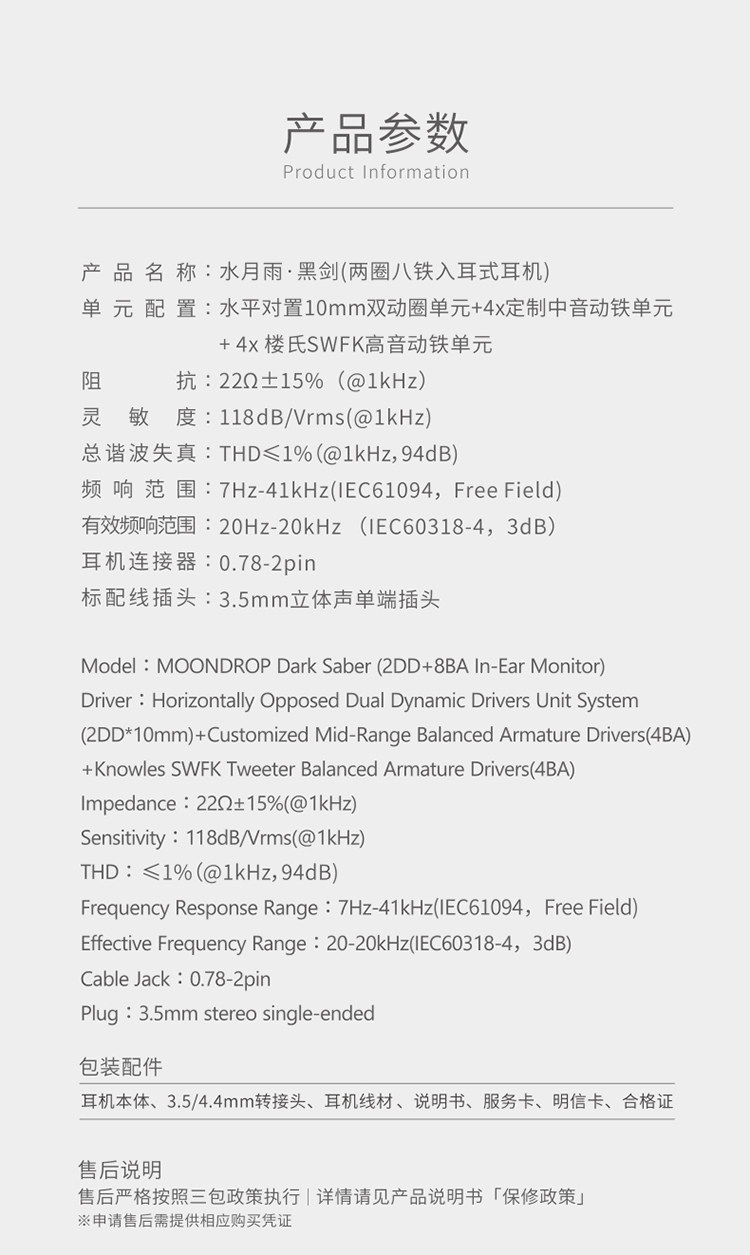 水月雨黑剑两圈八铁参考级HiFi入耳式0.78可换线高解析发烧耳塞