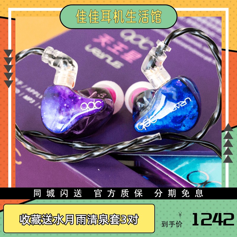 Spot Shunfeng] QDC Uranus Uranus Uranus headphones in the ear type Neptune HiFi ring iron 2 units earplugs