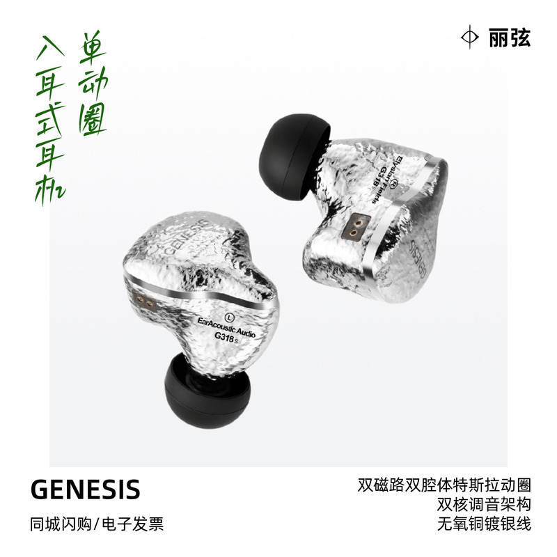 Li Xian Jinse Xiangye Genesis G318/318S In-Ear Wired Hifi Titanium Dynamic Headphones
