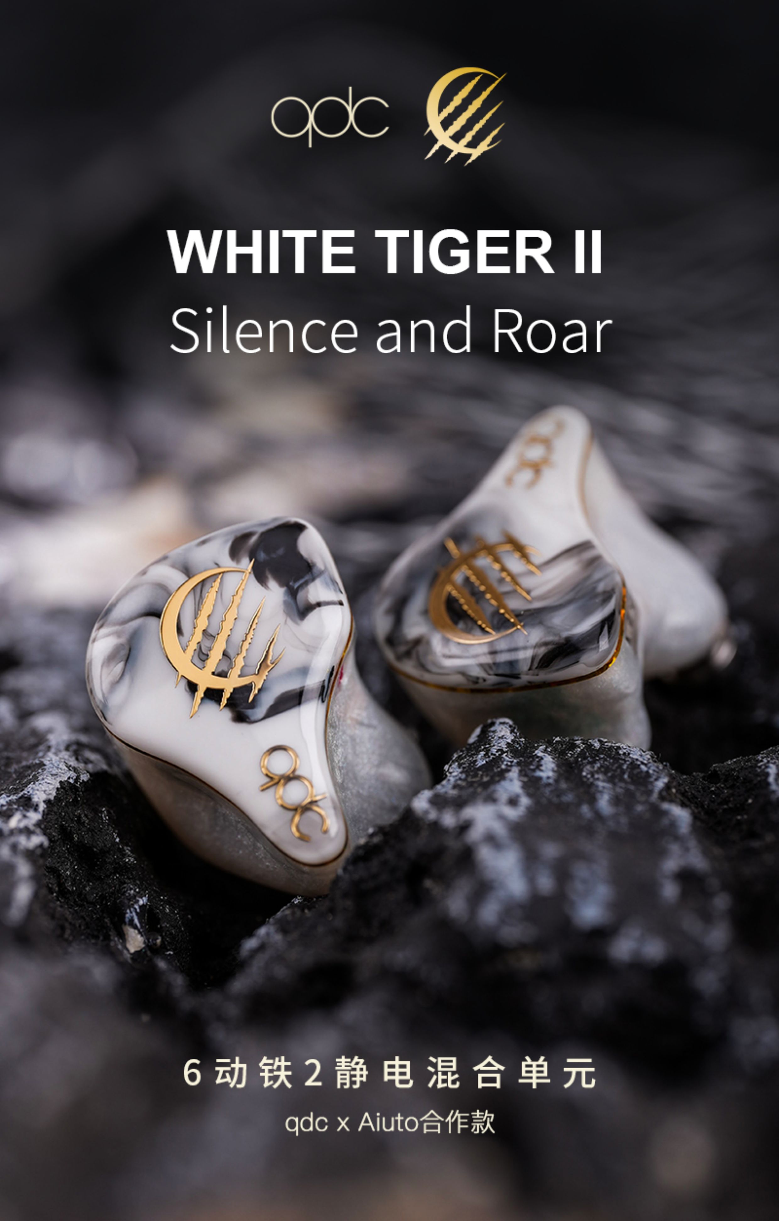 qdc白老虎WHITE TIGER II插图6