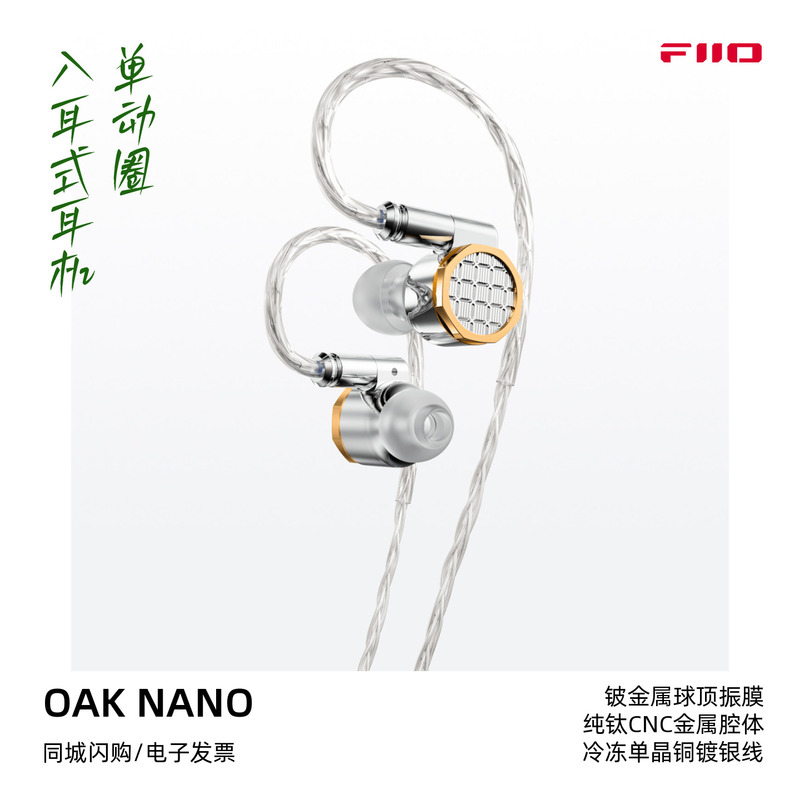 Fiio/Oak Nano Single Dynamic In-Ear Headphones Hifi Audiophile Wired Earbuds