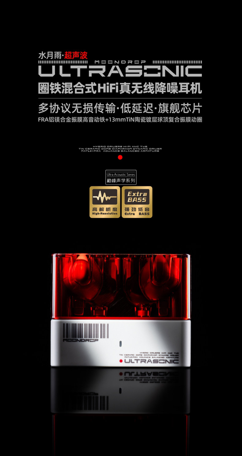 水月雨超声波Ultrasonic圈铁混合式HiFi真无线降噪游戏蓝牙耳机